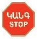 2.5 "No entry without stopping"