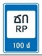 7.12 "Road patrol service post of the traffic police"
